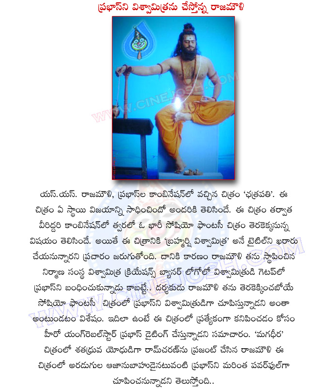 ss rajamouli,prabhas,brahmarshi viswamitra movie,socio fantasy movie,rajamouli socio fantacy movie details,brahmarshi viswamitra movie,brahmarshi viswamitra details,prabhas brahmarshi viswamitra stills,prabhas as brahmarshi viswamitra,brahmarshi viswamitra  ss rajamouli, prabhas, brahmarshi viswamitra movie, socio fantasy movie, rajamouli socio fantacy movie details, brahmarshi viswamitra movie, brahmarshi viswamitra details, prabhas brahmarshi viswamitra stills, prabhas as brahmarshi viswamitra, brahmarshi viswamitra